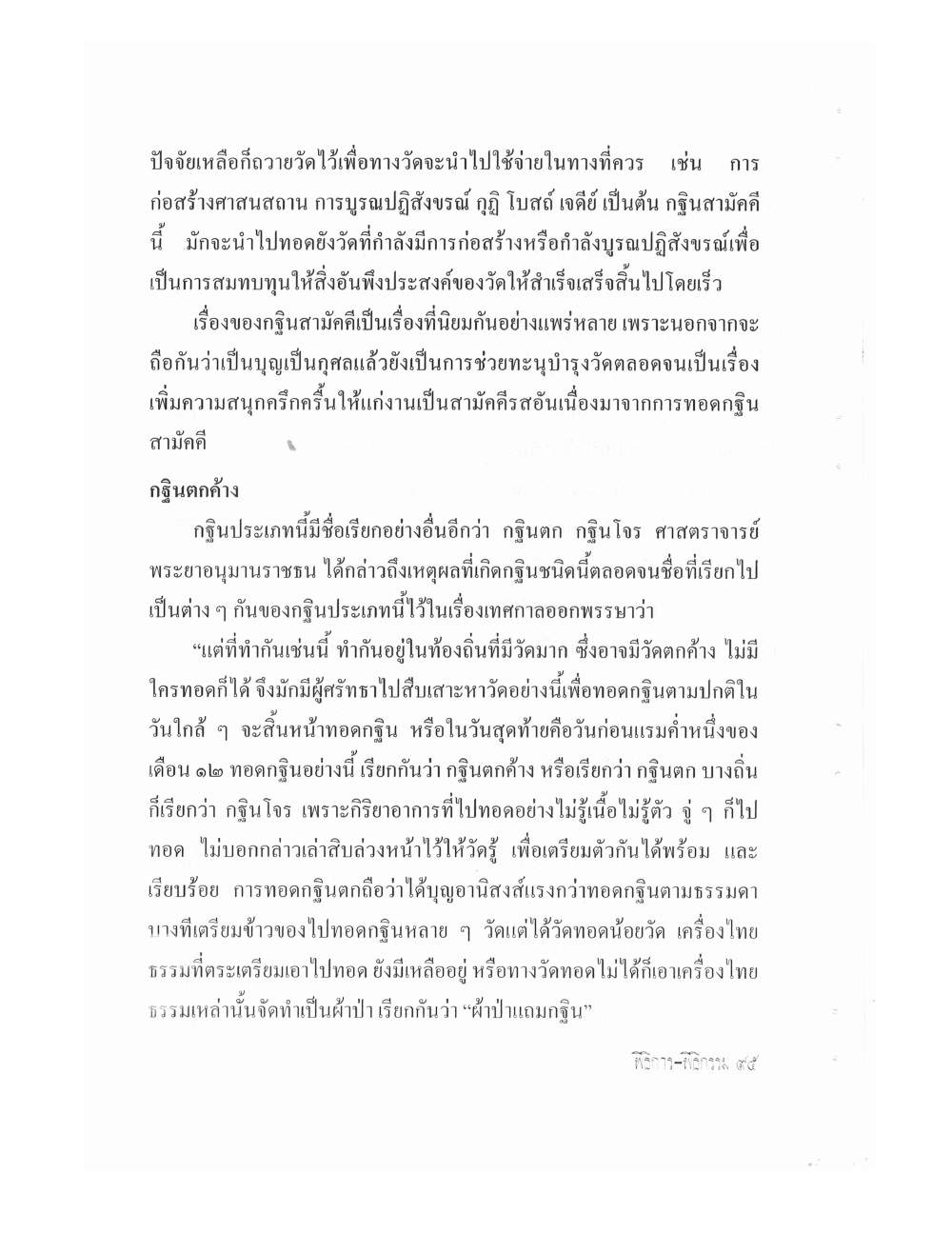 Setting Up Ceremonies Ancient Edition, PDF page 97 — original scan