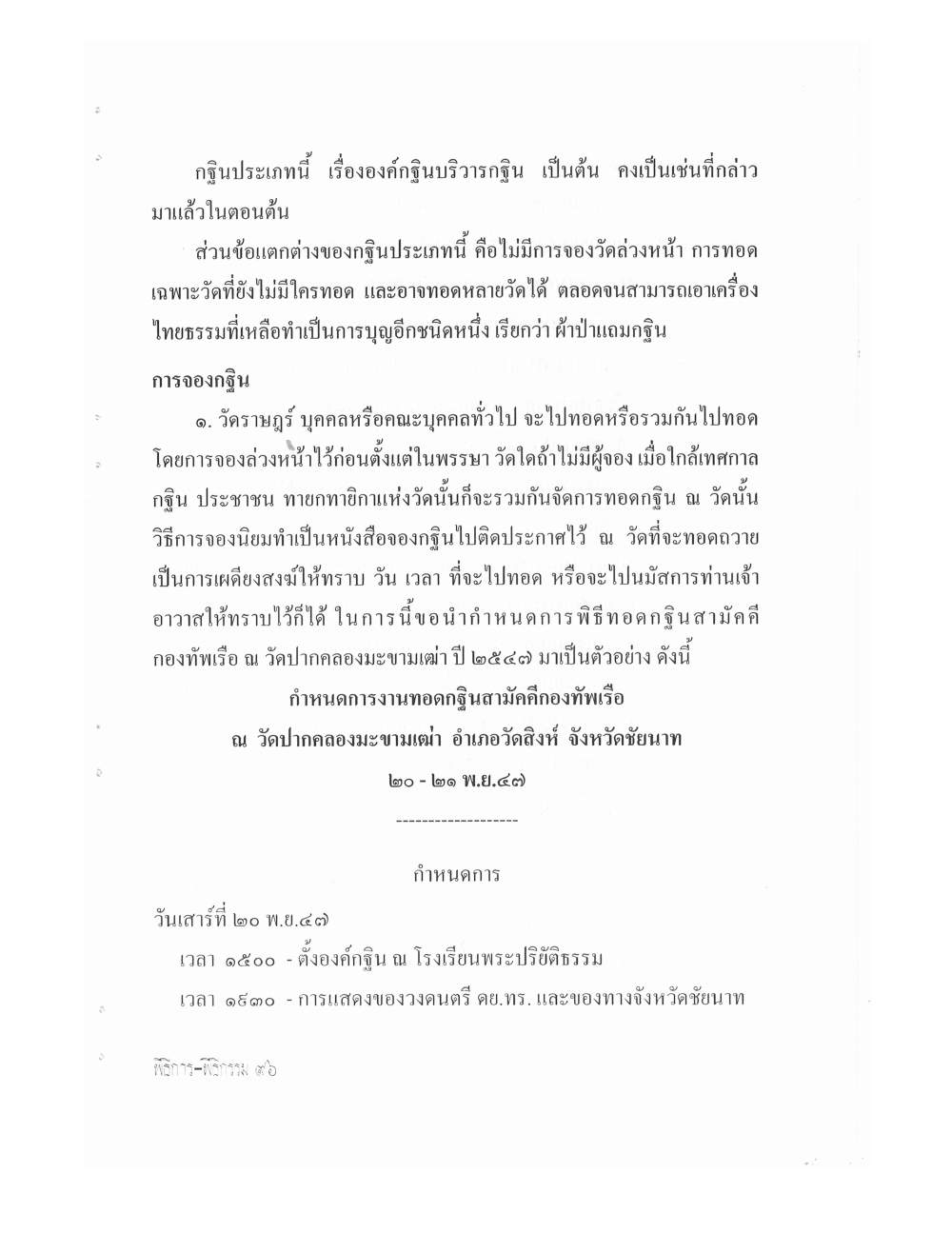 Setting Up Ceremonies Ancient Edition, PDF page 98 — original scan