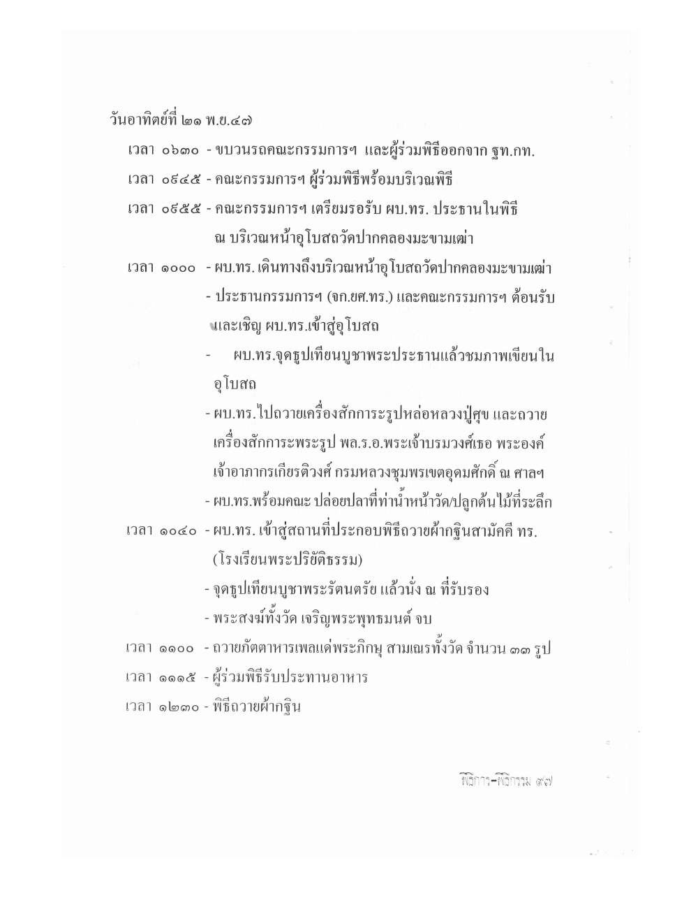 Setting Up Ceremonies Ancient Edition, PDF page 99 — original scan