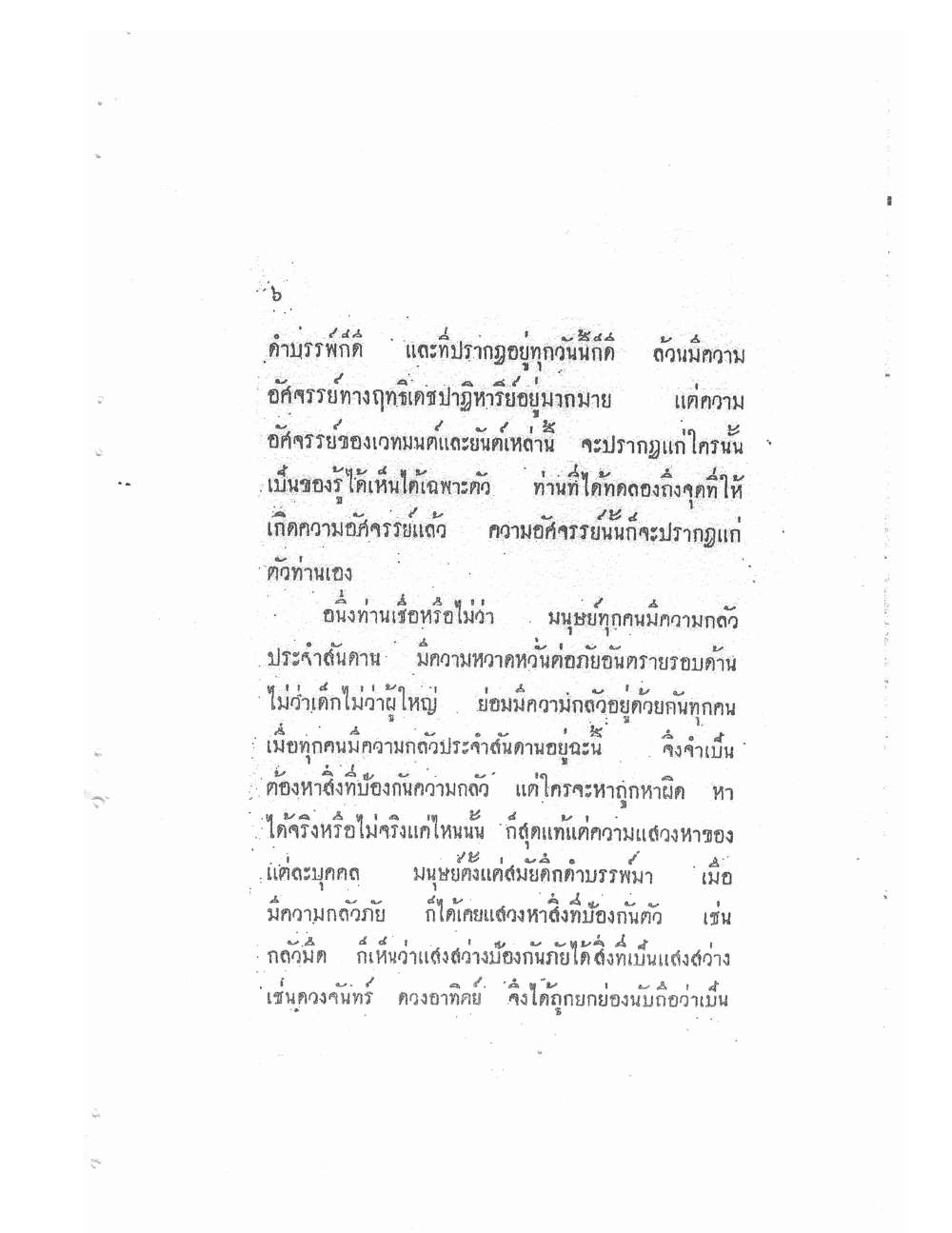 Akhom Magic Of Phra Narai, PDF page 10 — original scan