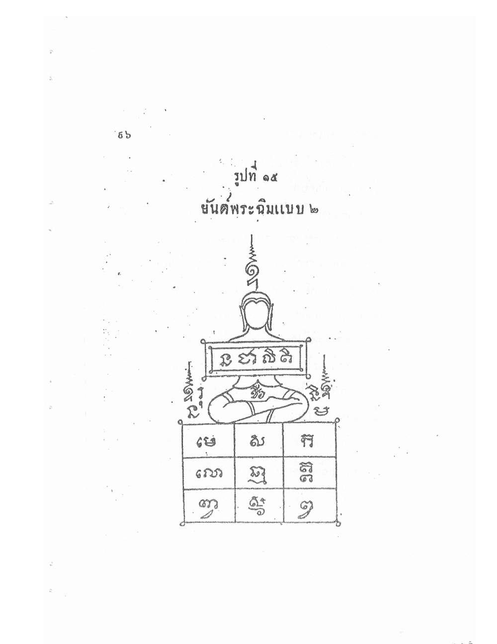 Akhom Magic Of Phra Narai, PDF page 100 — original scan