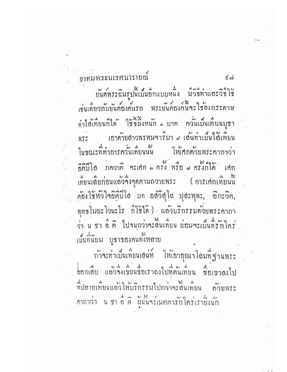 Akhom Magic Of Phra Narai, PDF page 101 — original scan