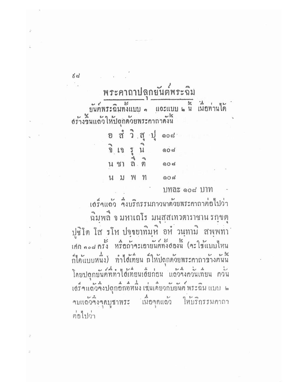 Akhom Magic Of Phra Narai, PDF page 102 — original scan