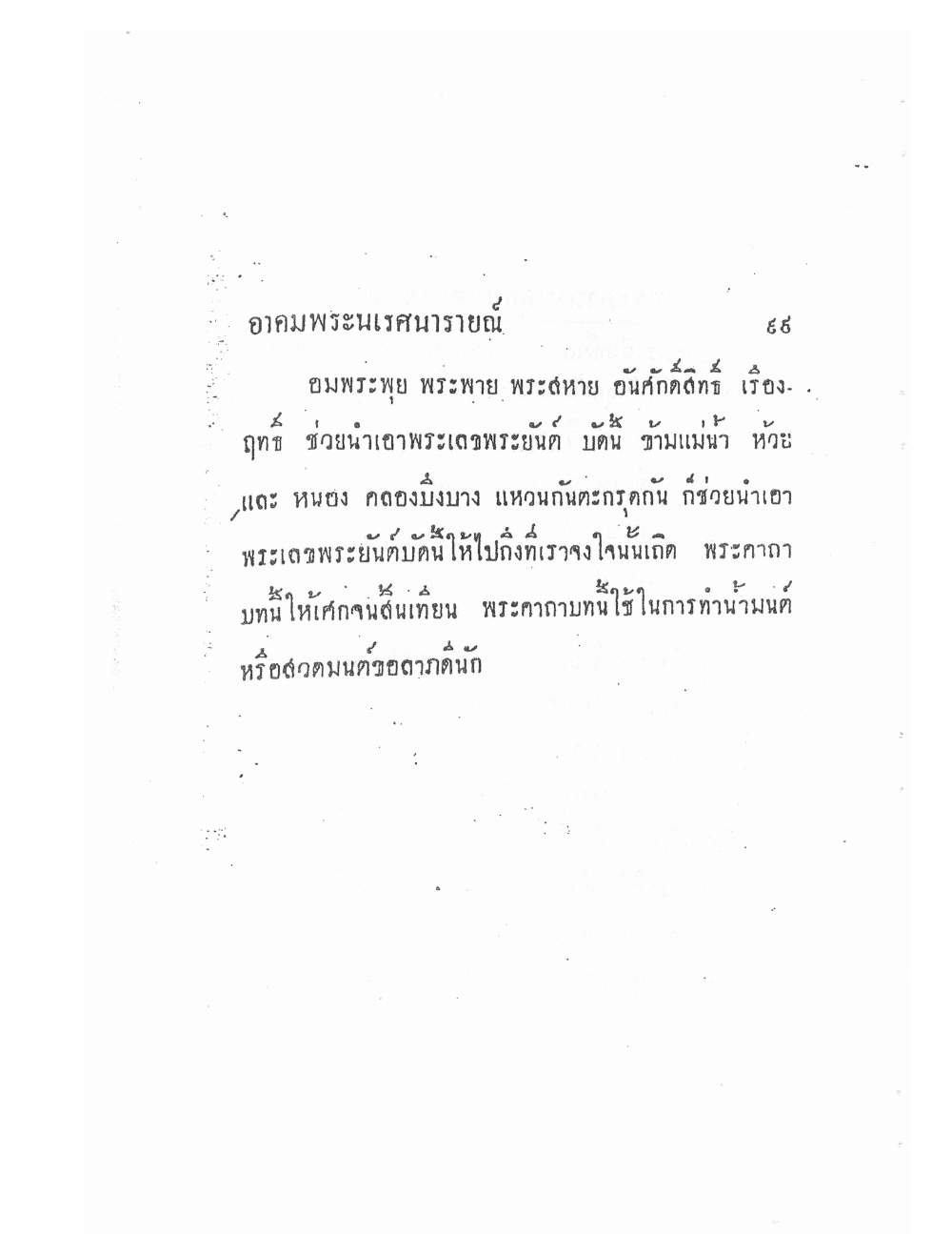 Akhom Magic Of Phra Narai, PDF page 103 — original scan