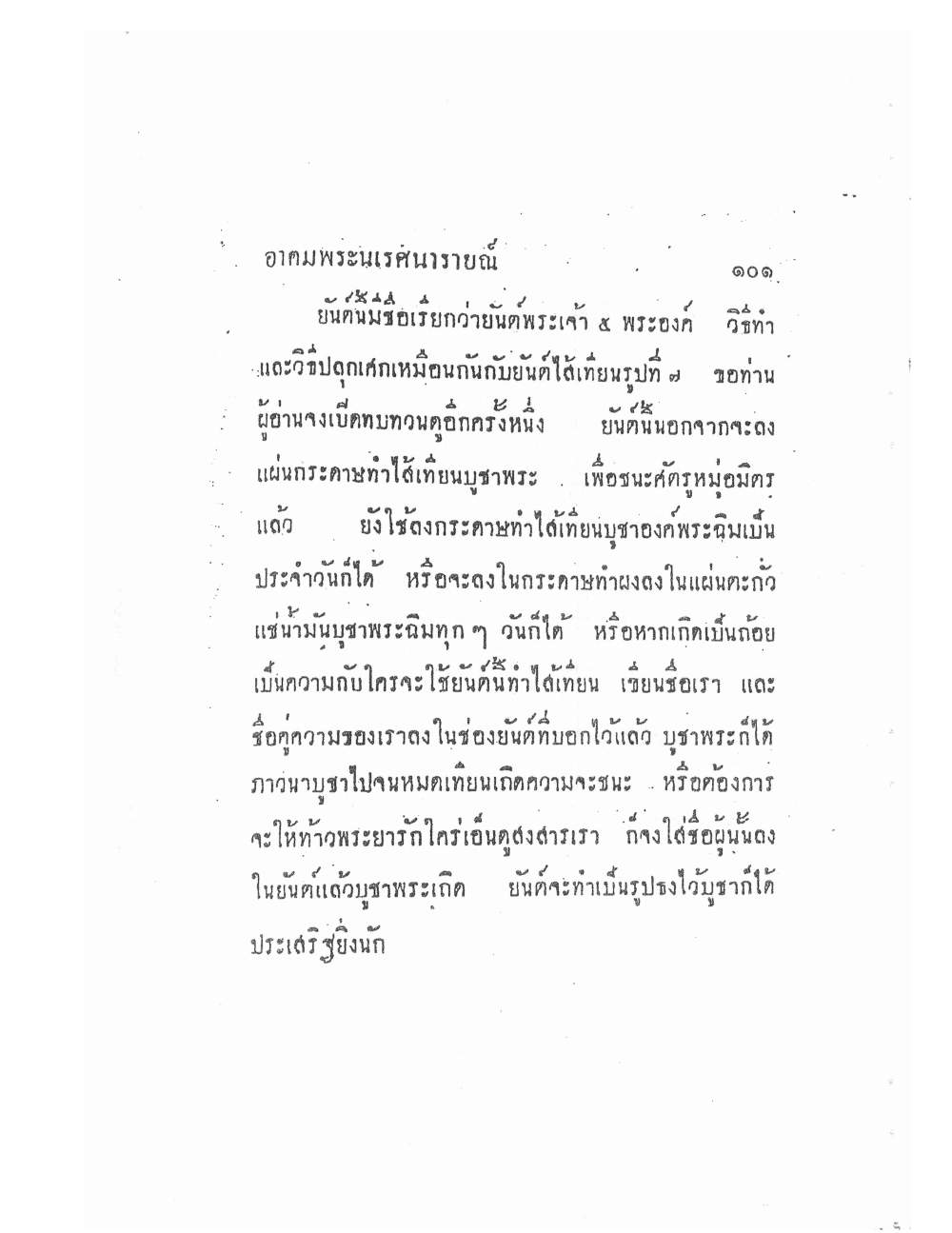 Akhom Magic Of Phra Narai, PDF page 105 — original scan