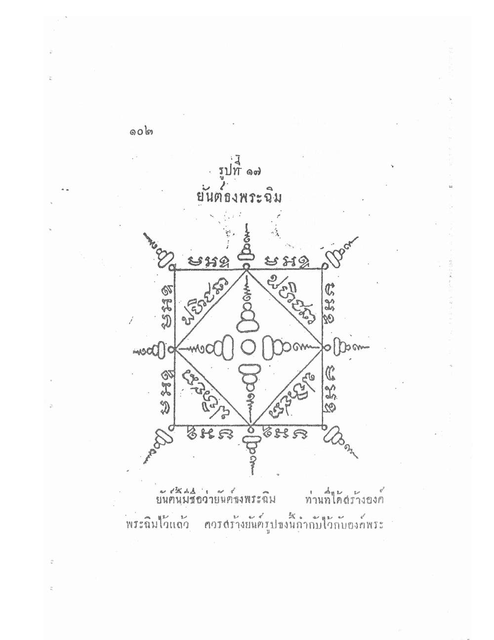 Akhom Magic Of Phra Narai, PDF page 106 — original scan