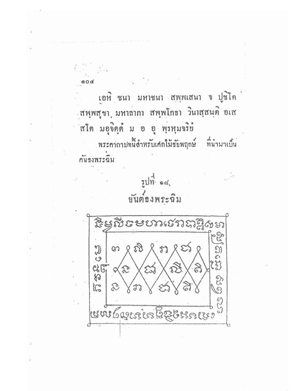 Akhom Magic Of Phra Narai, PDF page 108 — original scan