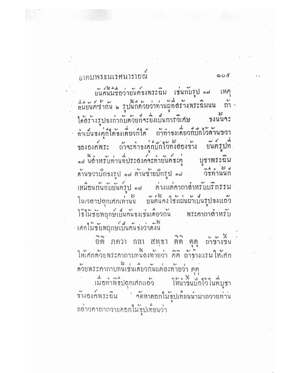 Akhom Magic Of Phra Narai, PDF page 109 — original scan