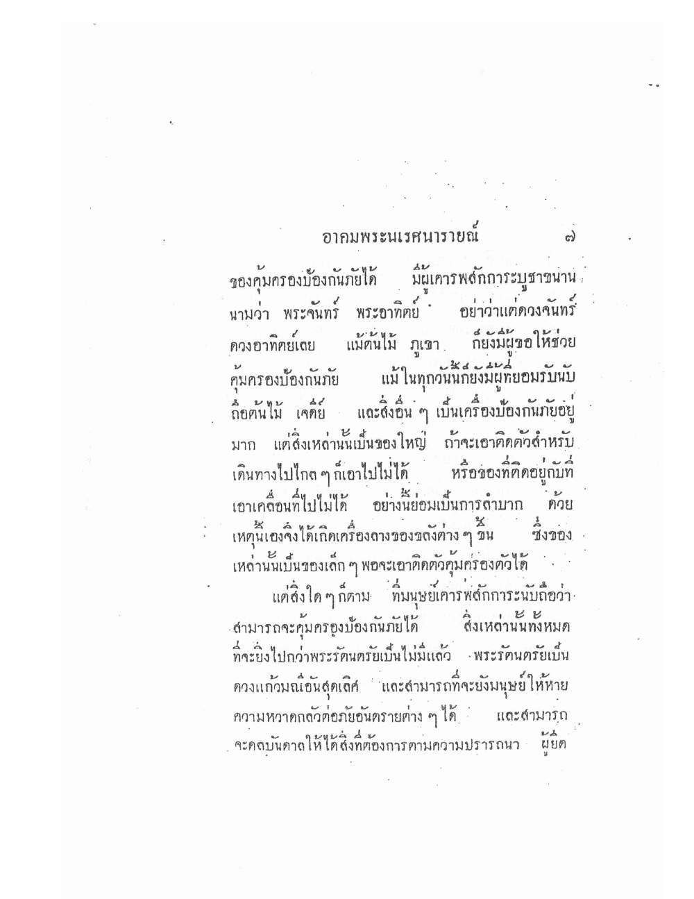 Akhom Magic Of Phra Narai, PDF page 11 — original scan