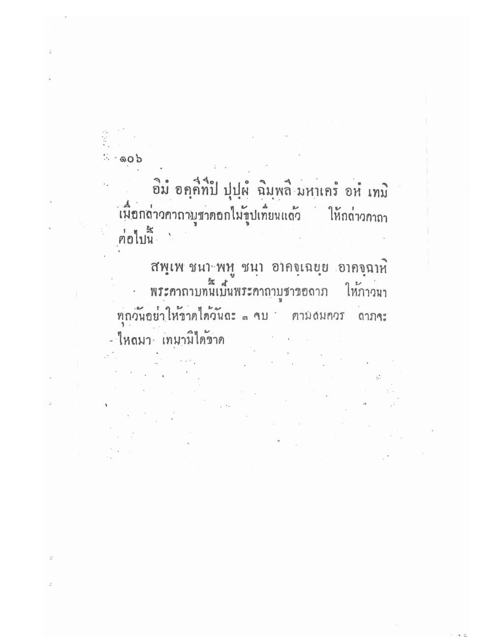 Akhom Magic Of Phra Narai, PDF page 110 — original scan