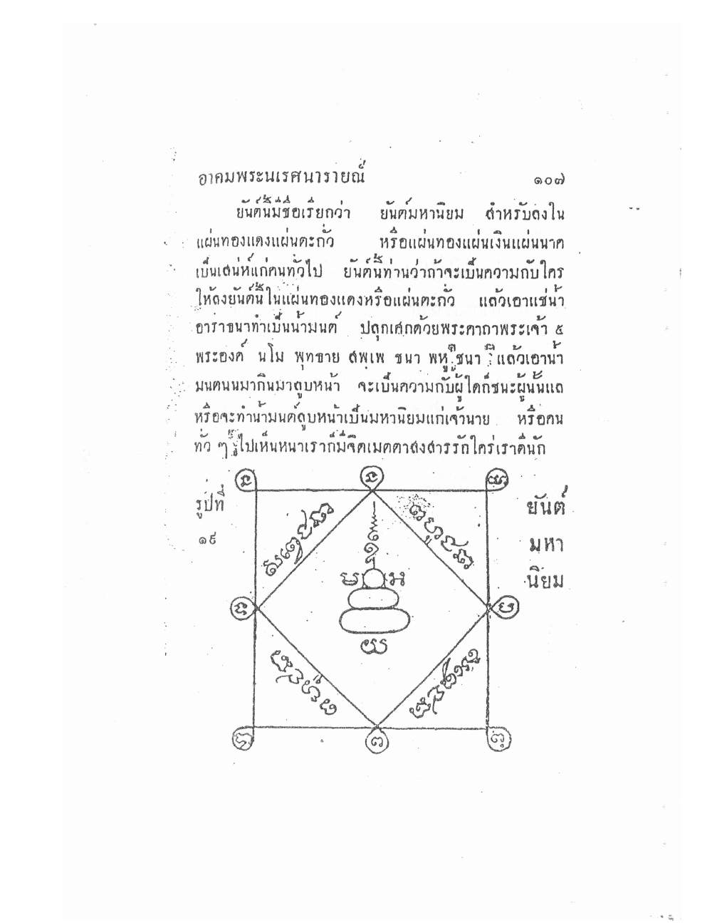 Akhom Magic Of Phra Narai, PDF page 111 — original scan
