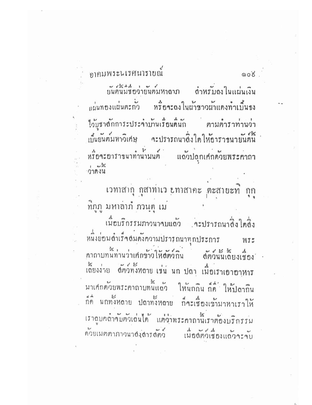Akhom Magic Of Phra Narai, PDF page 113 — original scan