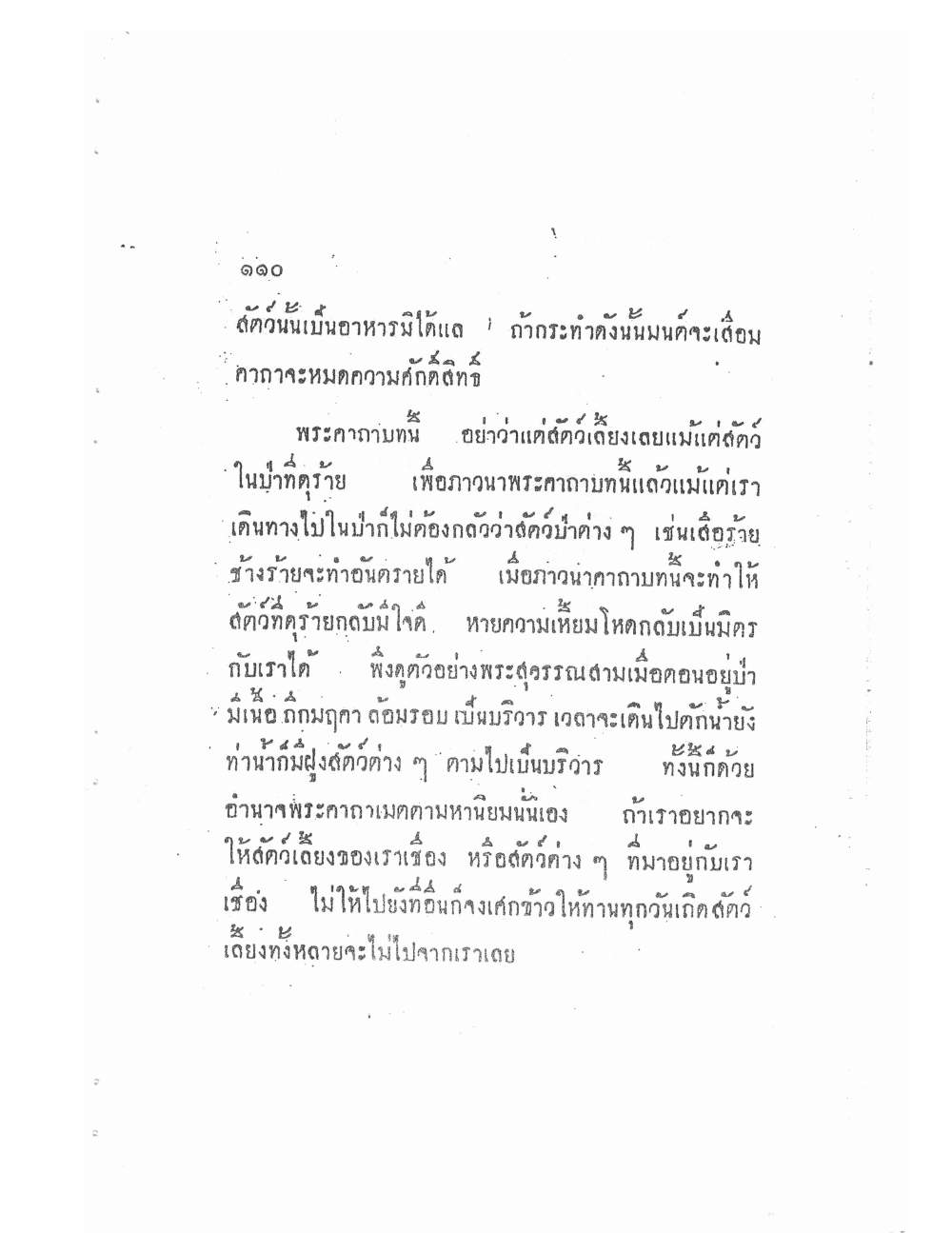 Akhom Magic Of Phra Narai, PDF page 114 — original scan