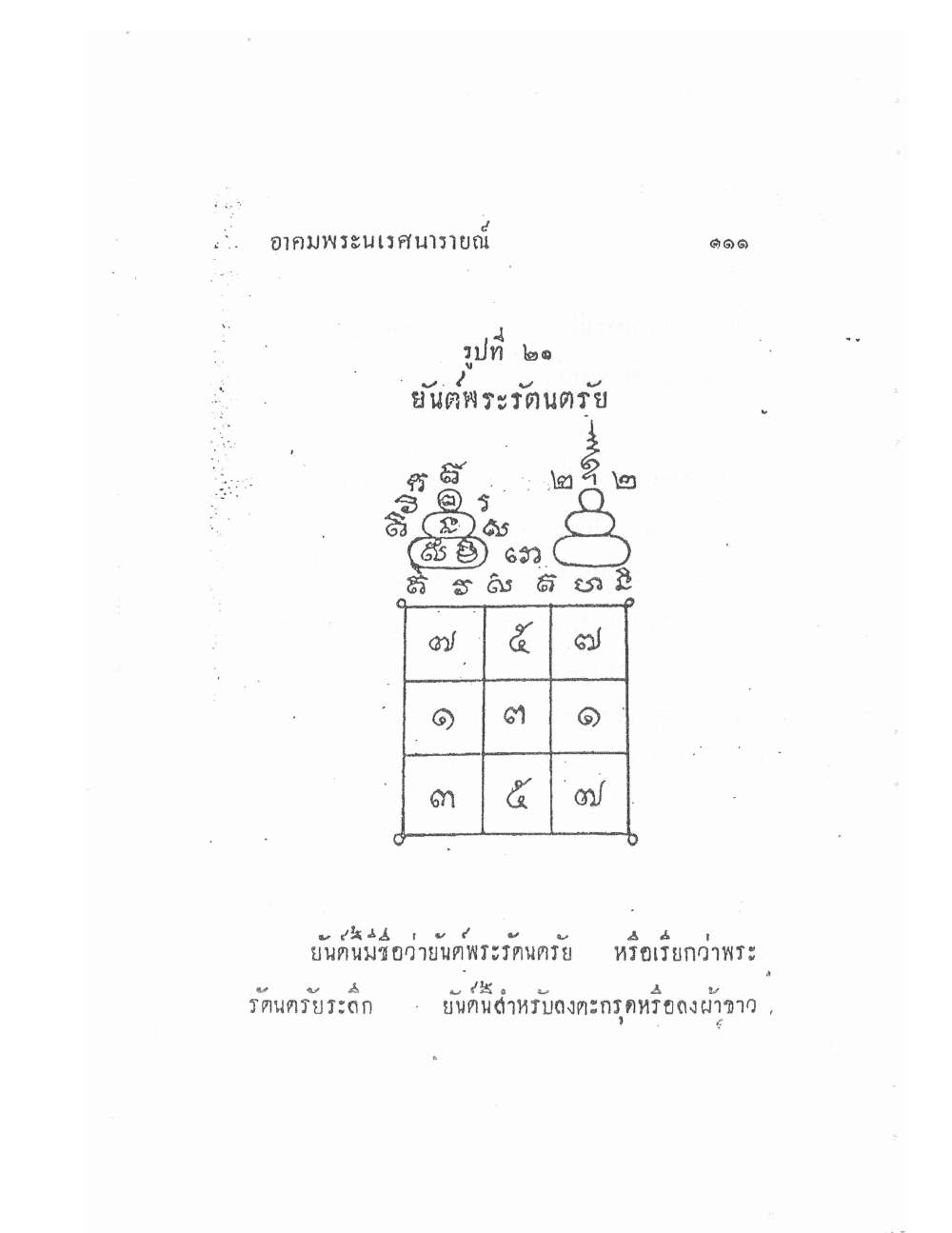 Akhom Magic Of Phra Narai, PDF page 115 — original scan