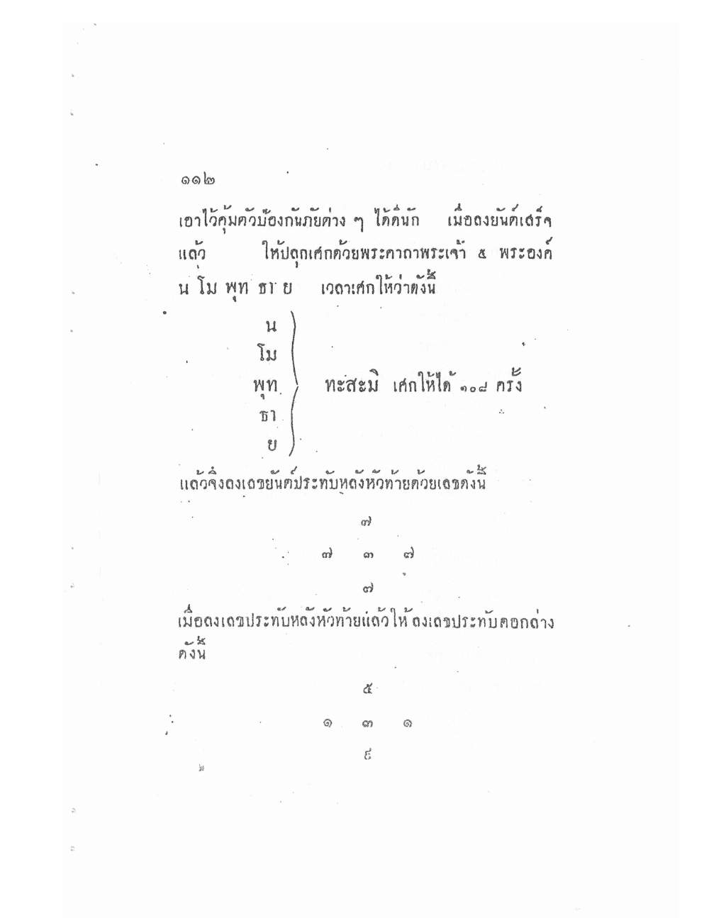 Akhom Magic Of Phra Narai, PDF page 116 — original scan