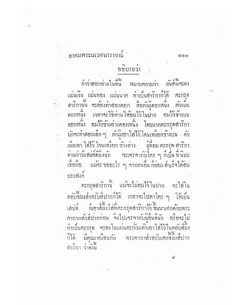 Akhom Magic Of Phra Narai, PDF page 117 — original scan