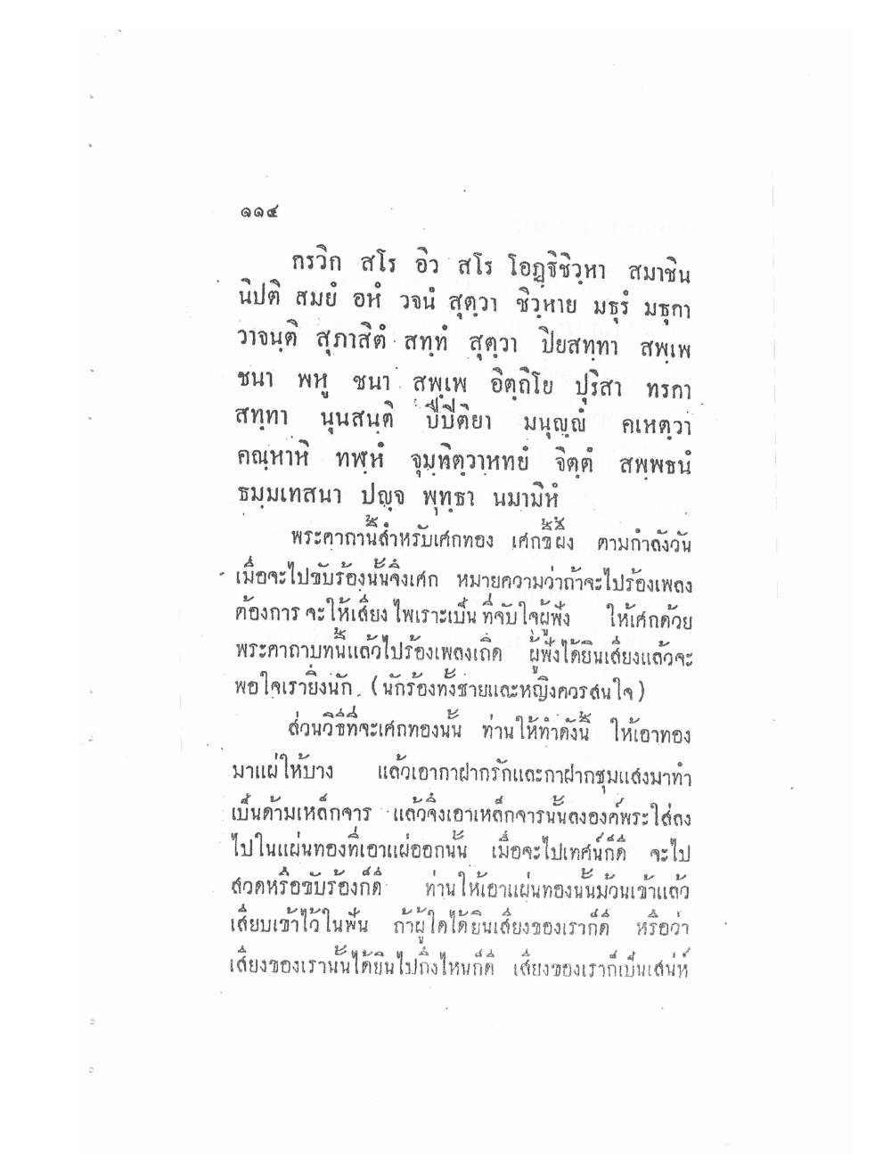 Akhom Magic Of Phra Narai, PDF page 118 — original scan