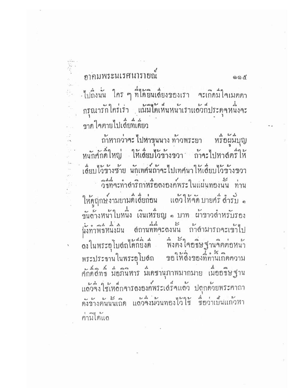 Akhom Magic Of Phra Narai, PDF page 119 — original scan
