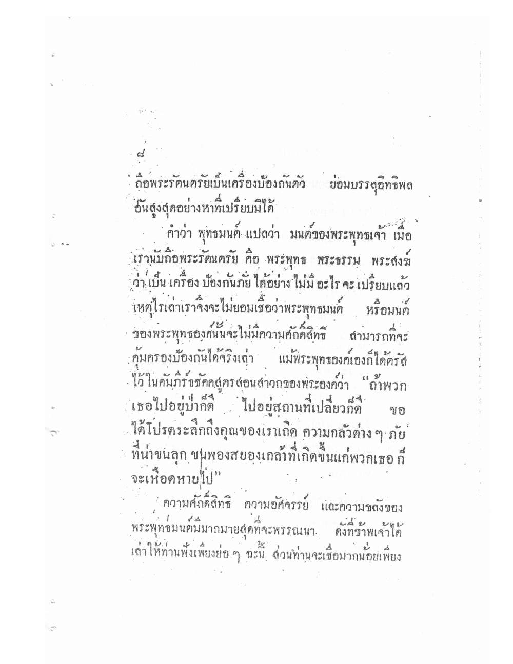 Akhom Magic Of Phra Narai, PDF page 12 — original scan