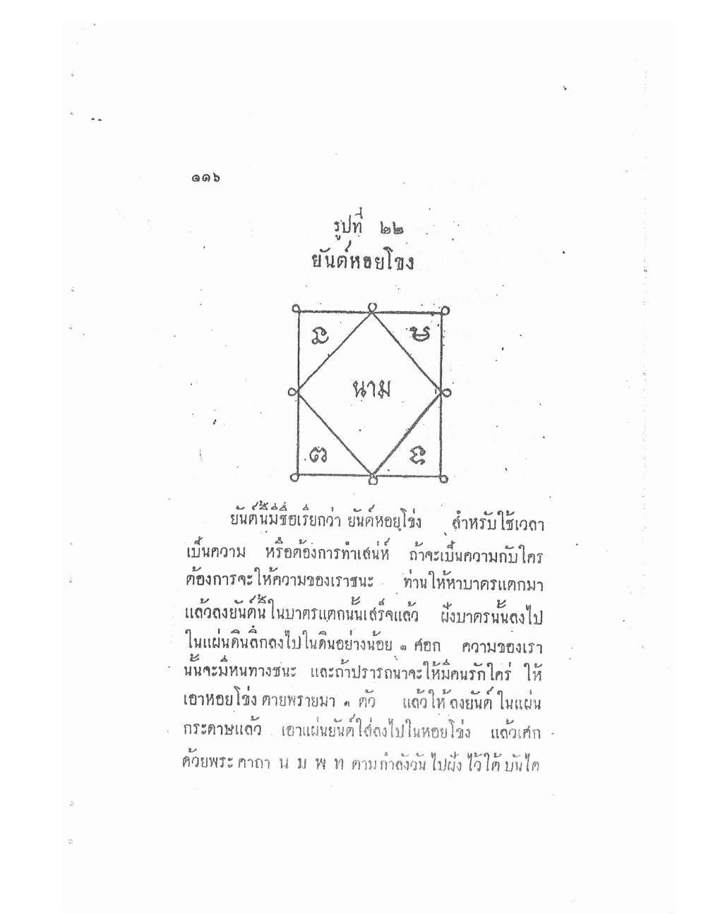 Akhom Magic Of Phra Narai, PDF page 120 — original scan
