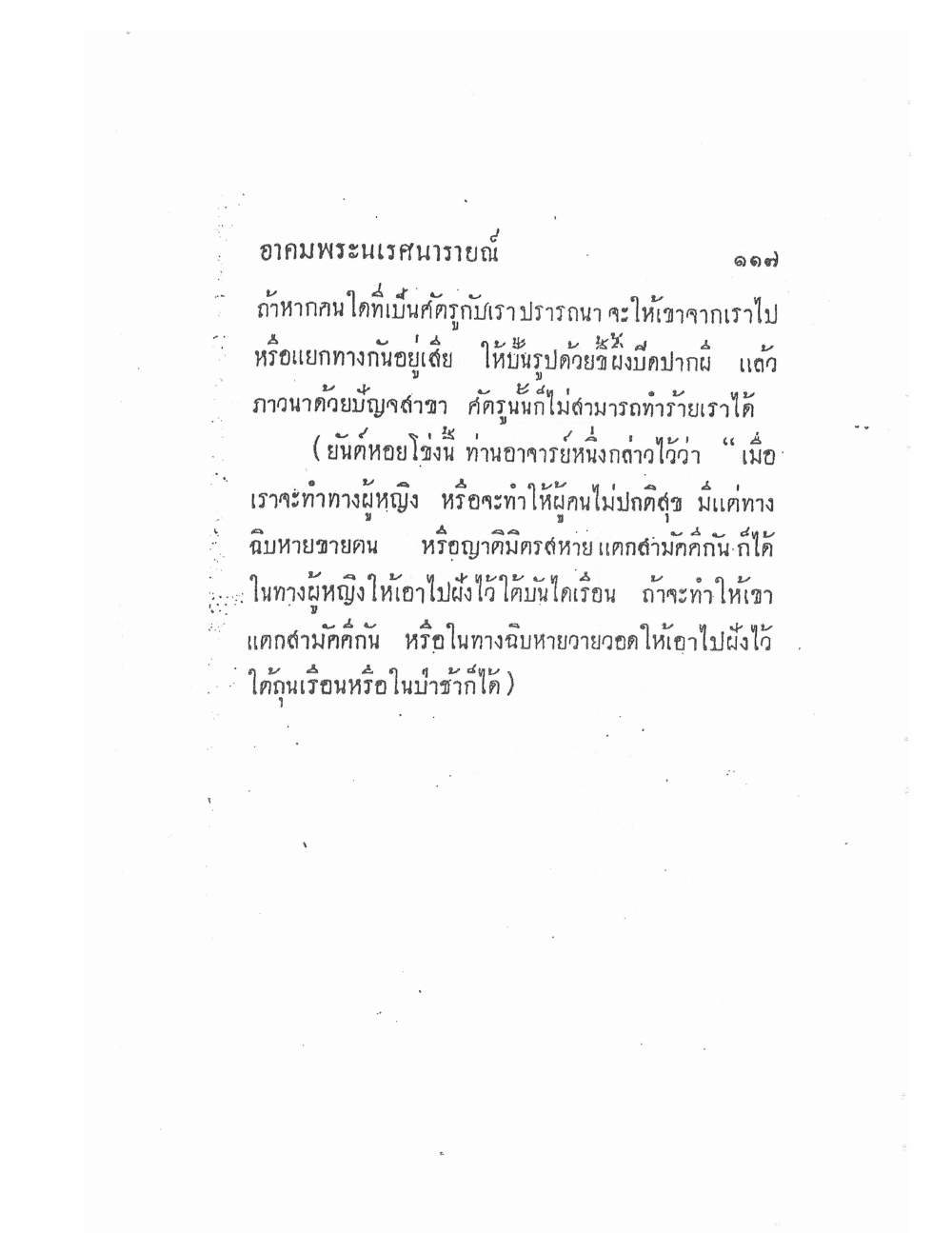 Akhom Magic Of Phra Narai, PDF page 121 — original scan