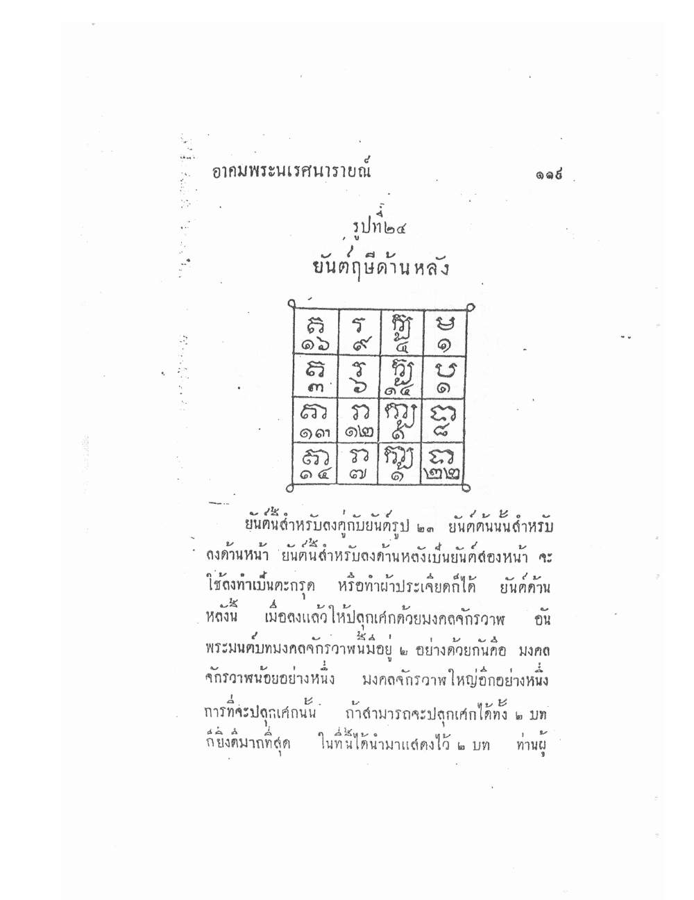 Akhom Magic Of Phra Narai, PDF page 123 — original scan