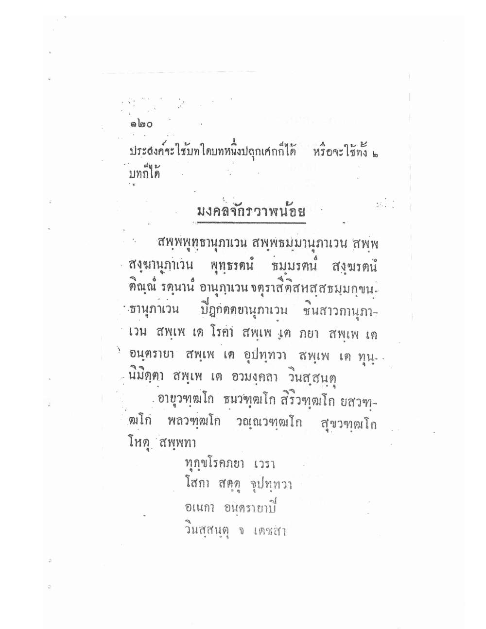 Akhom Magic Of Phra Narai, PDF page 124 — original scan