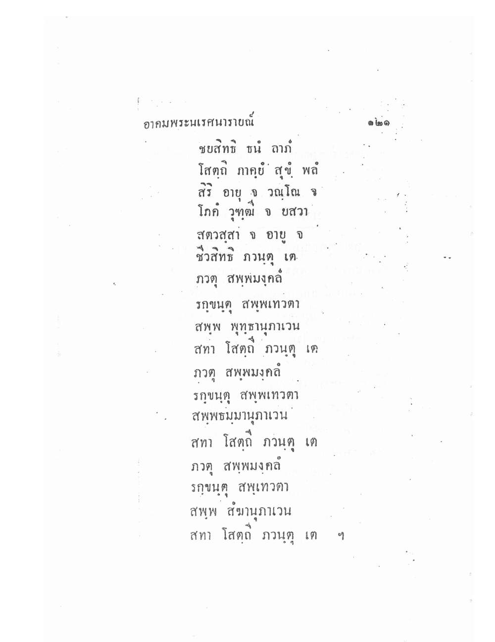 Akhom Magic Of Phra Narai, PDF page 125 — original scan