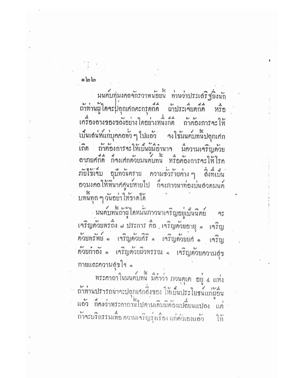 Akhom Magic Of Phra Narai, PDF page 126 — original scan
