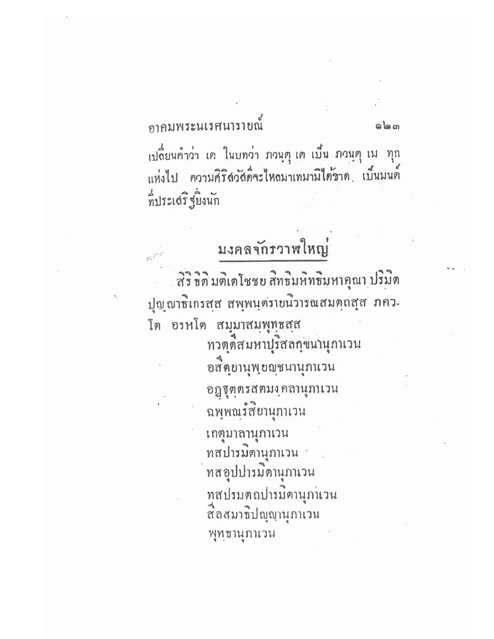 Akhom Magic Of Phra Narai, PDF page 127 — original scan