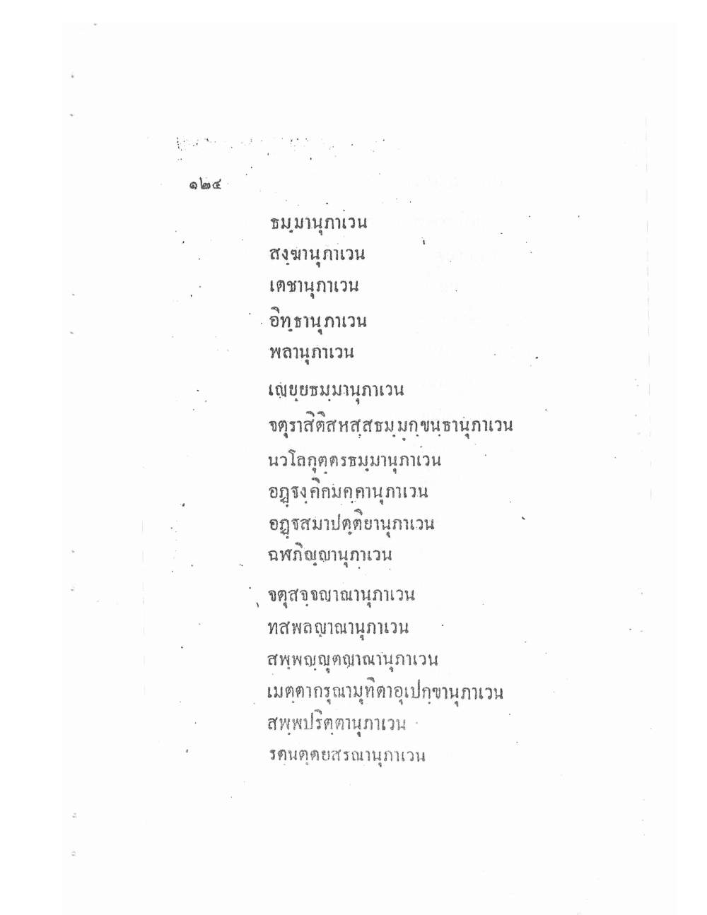 Akhom Magic Of Phra Narai, PDF page 128 — original scan