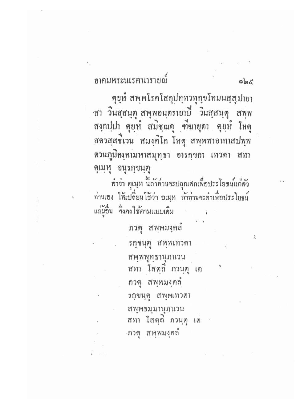 Akhom Magic Of Phra Narai, PDF page 129 — original scan