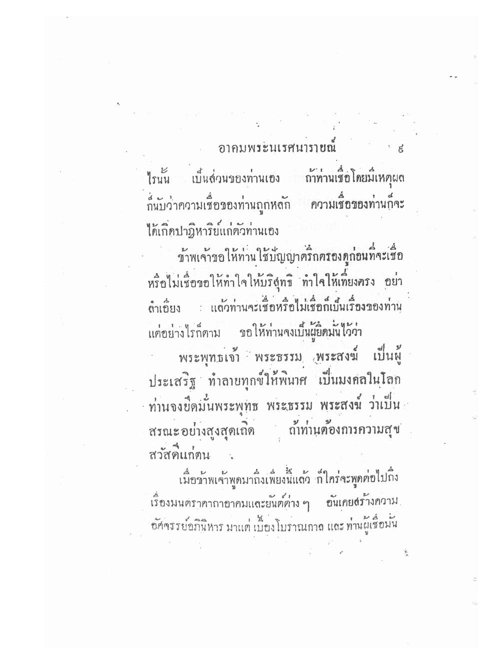 Akhom Magic Of Phra Narai, PDF page 13 — original scan