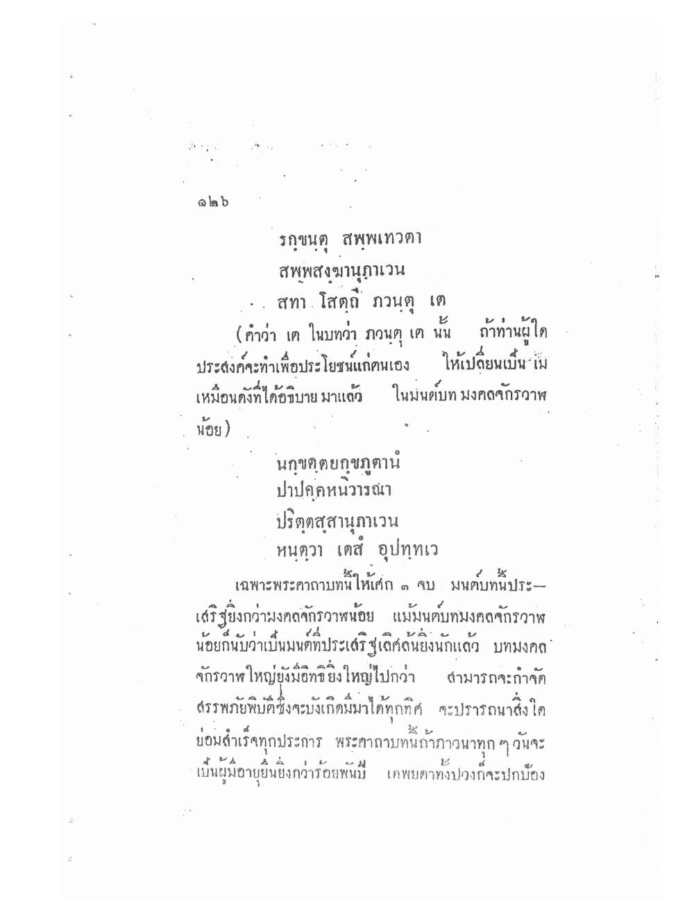 Akhom Magic Of Phra Narai, PDF page 130 — original scan
