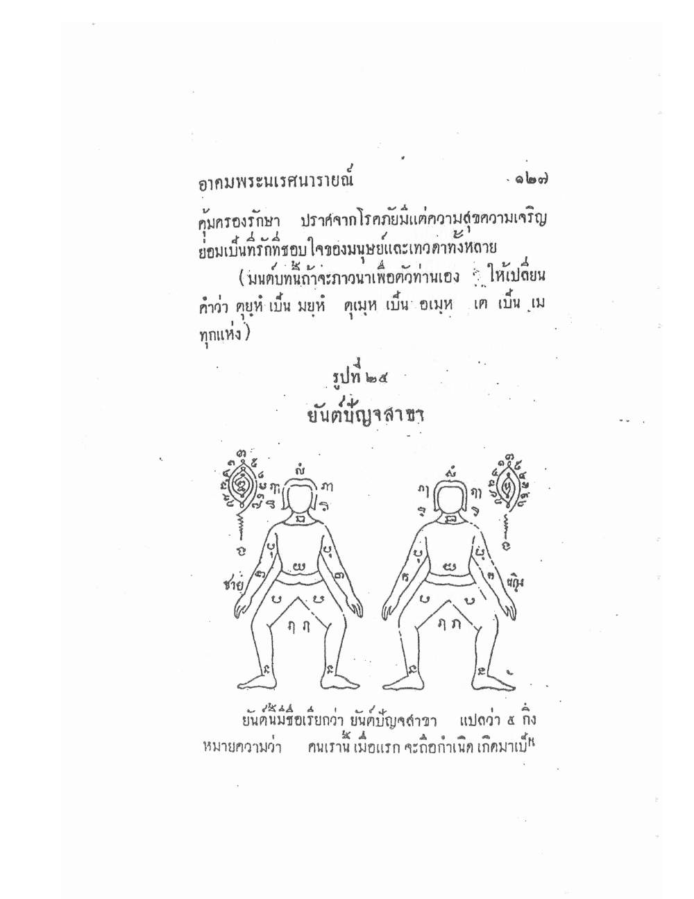 Akhom Magic Of Phra Narai, PDF page 131 — original scan