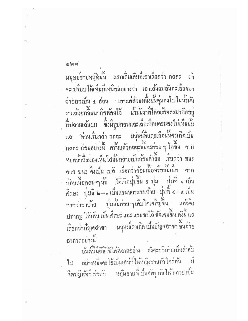 Akhom Magic Of Phra Narai, PDF page 132 — original scan