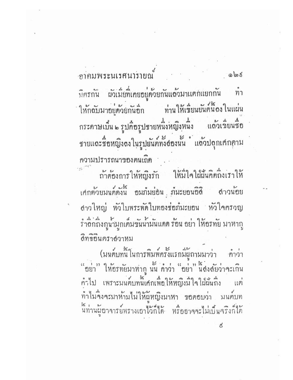 Akhom Magic Of Phra Narai, PDF page 133 — original scan