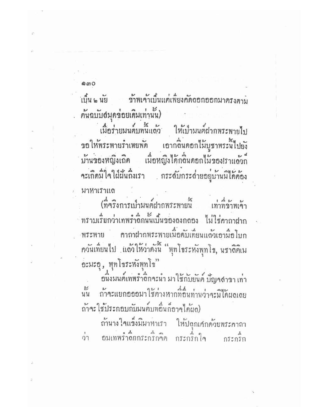 Akhom Magic Of Phra Narai, PDF page 134 — original scan
