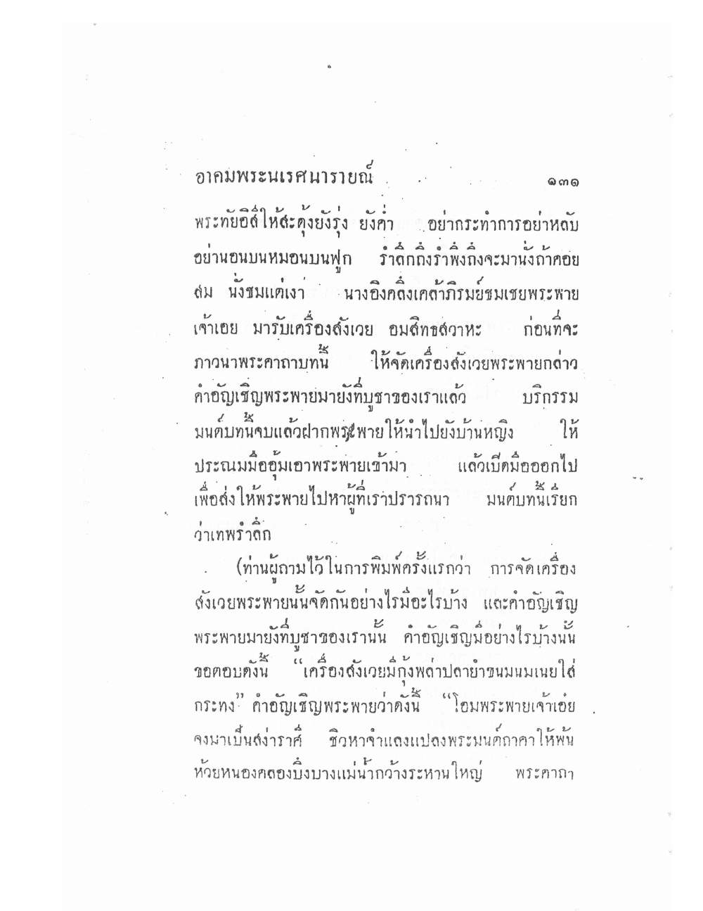 Akhom Magic Of Phra Narai, PDF page 135 — original scan
