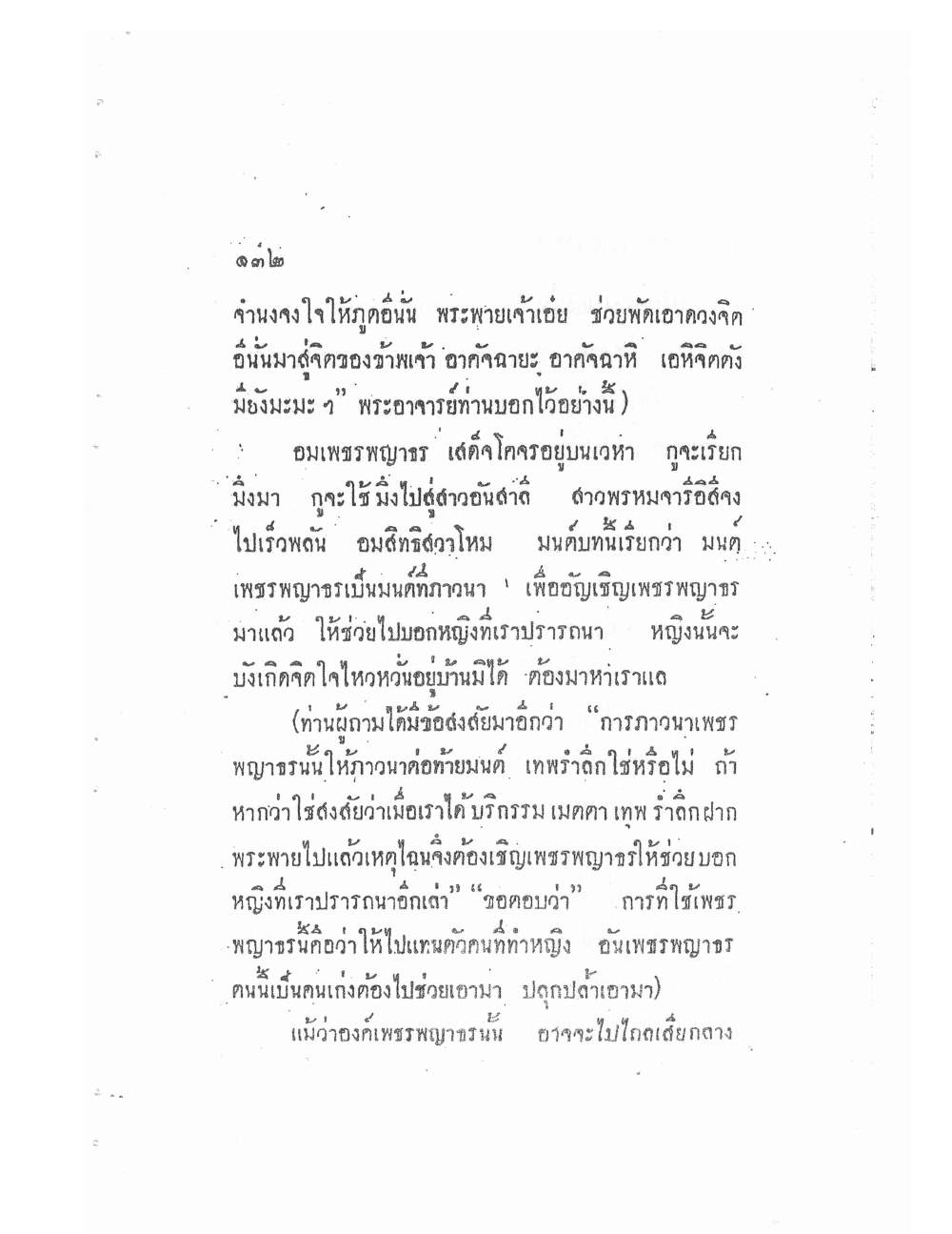 Akhom Magic Of Phra Narai, PDF page 136 — original scan