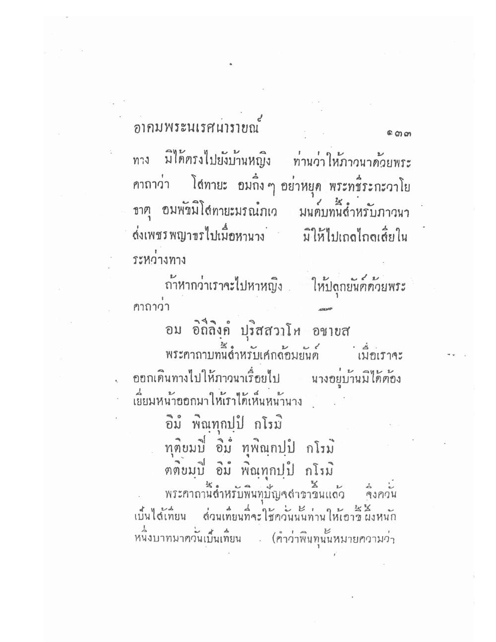Akhom Magic Of Phra Narai, PDF page 137 — original scan