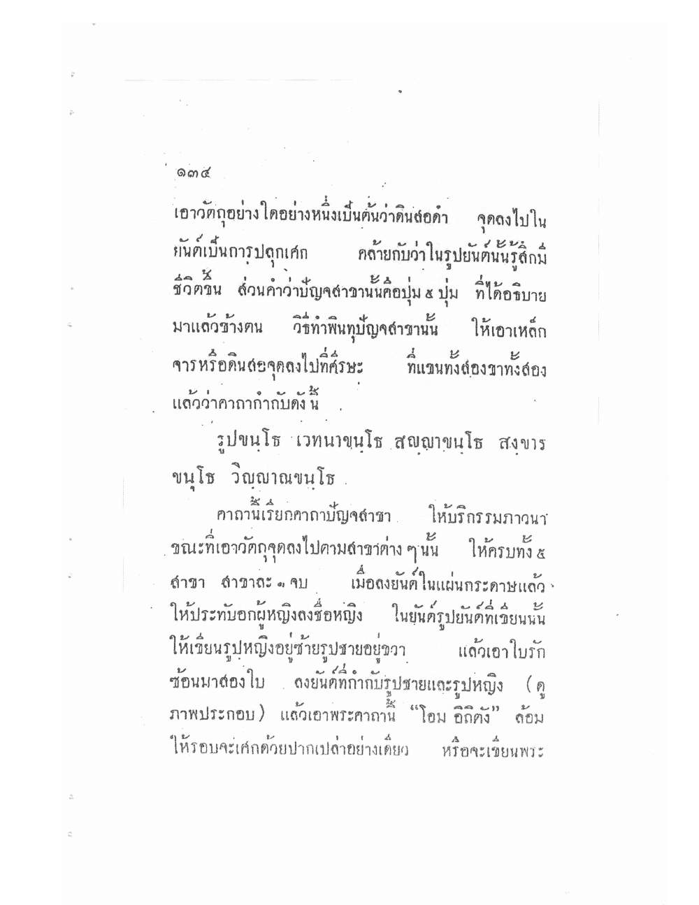 Akhom Magic Of Phra Narai, PDF page 138 — original scan