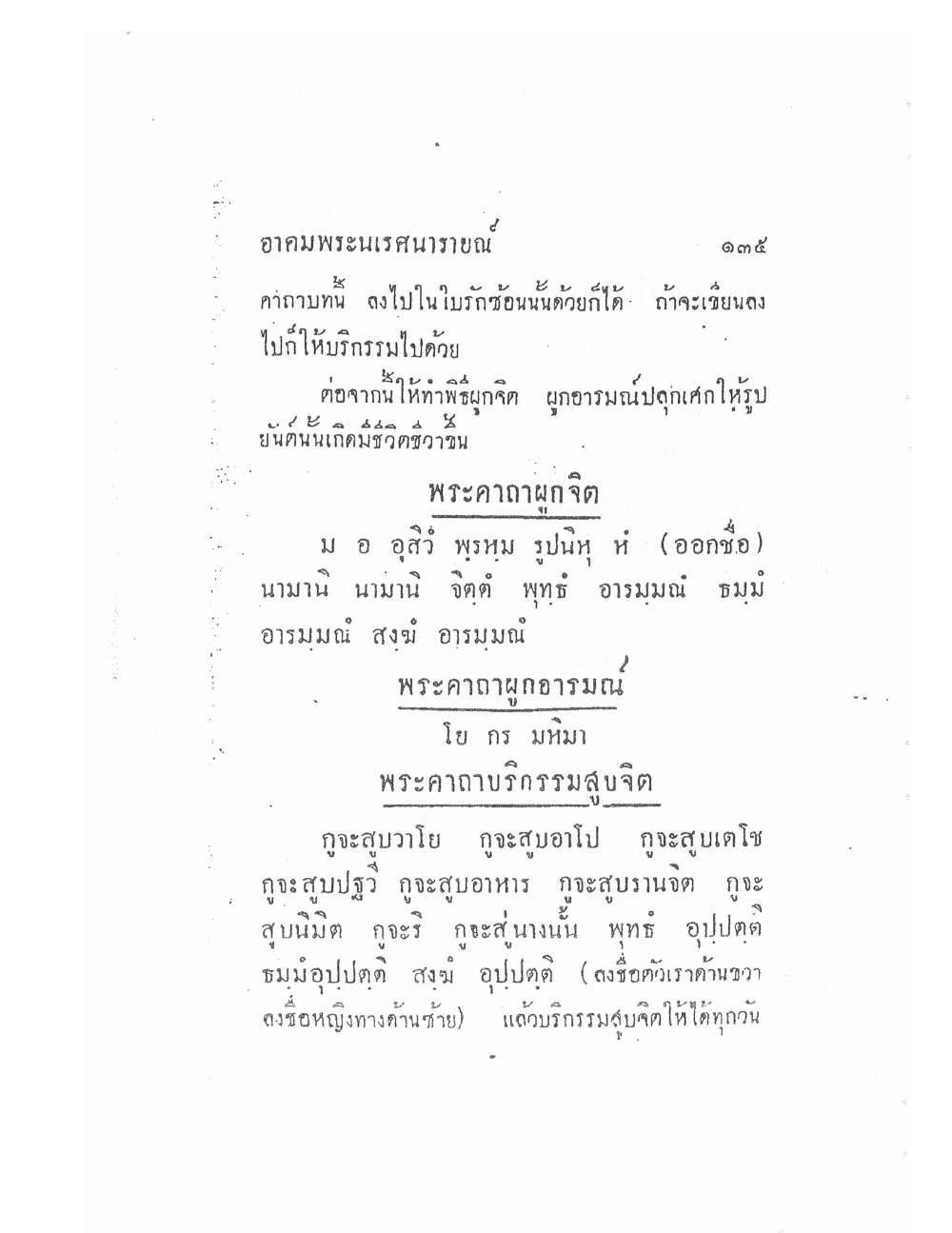 Akhom Magic Of Phra Narai, PDF page 139 — original scan
