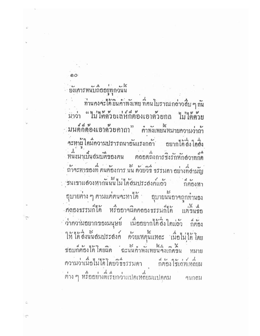 Akhom Magic Of Phra Narai, PDF page 14 — original scan