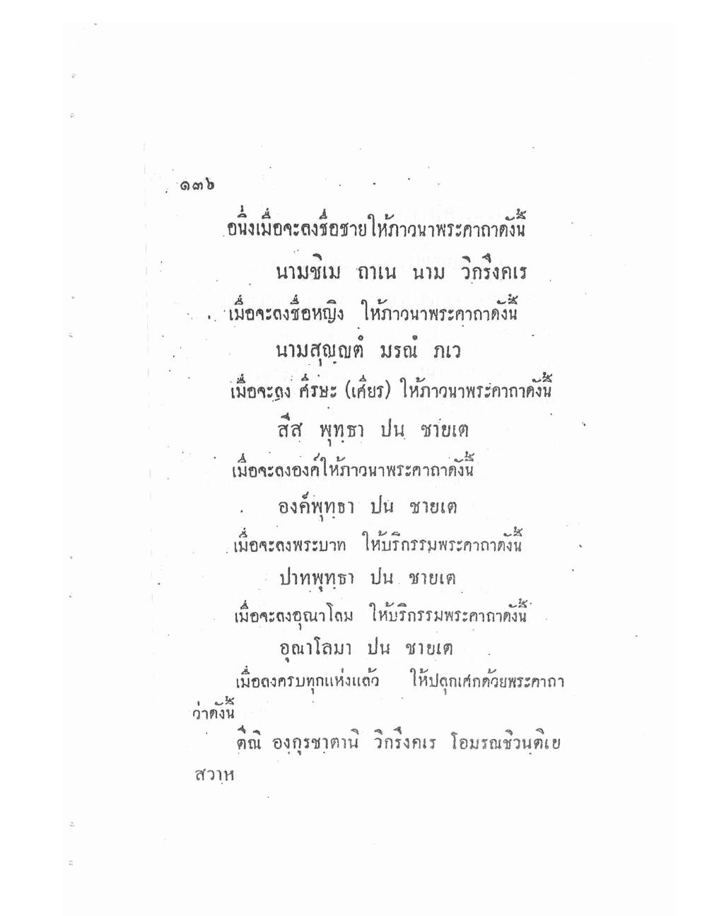 Akhom Magic Of Phra Narai, PDF page 140 — original scan