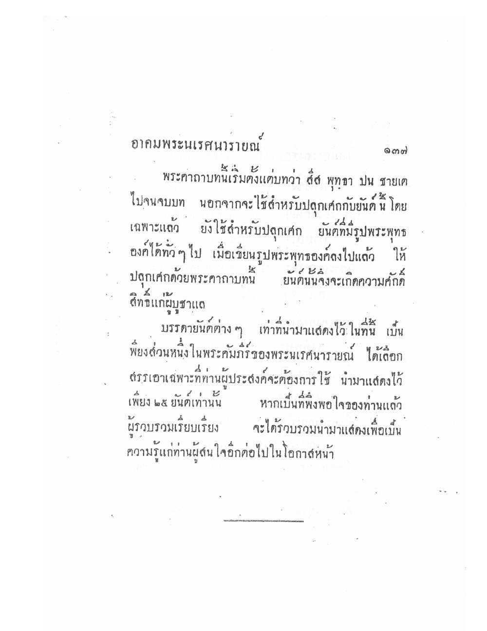 Akhom Magic Of Phra Narai, PDF page 141 — original scan