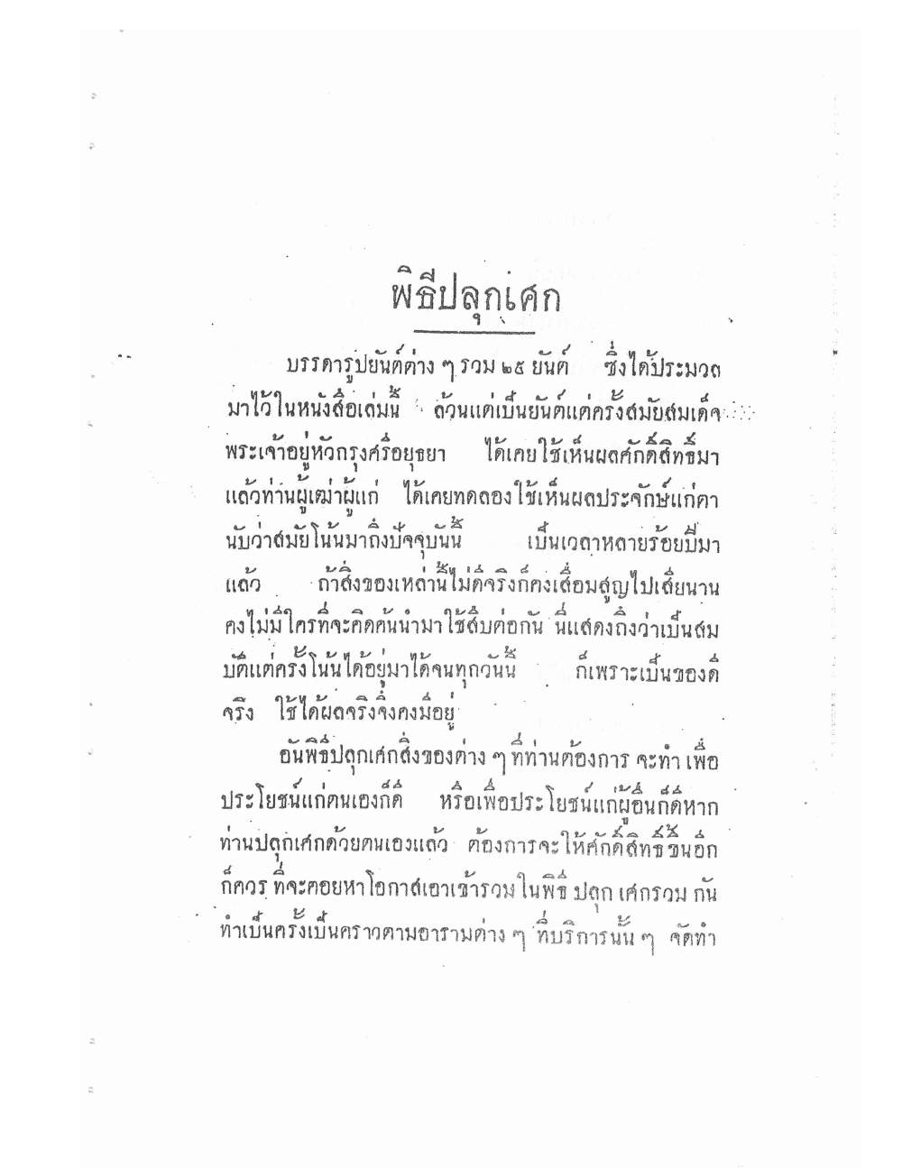 Akhom Magic Of Phra Narai, PDF page 142 — original scan