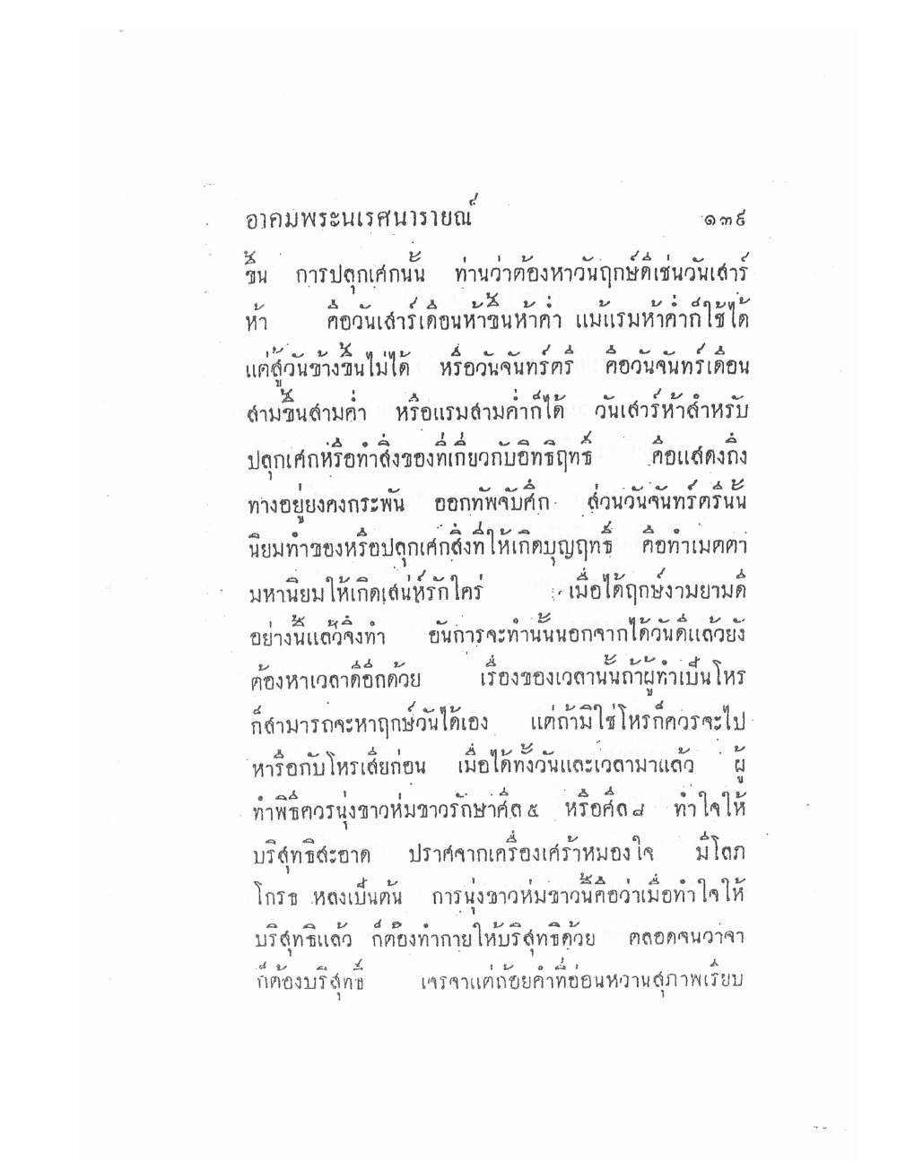 Akhom Magic Of Phra Narai, PDF page 143 — original scan