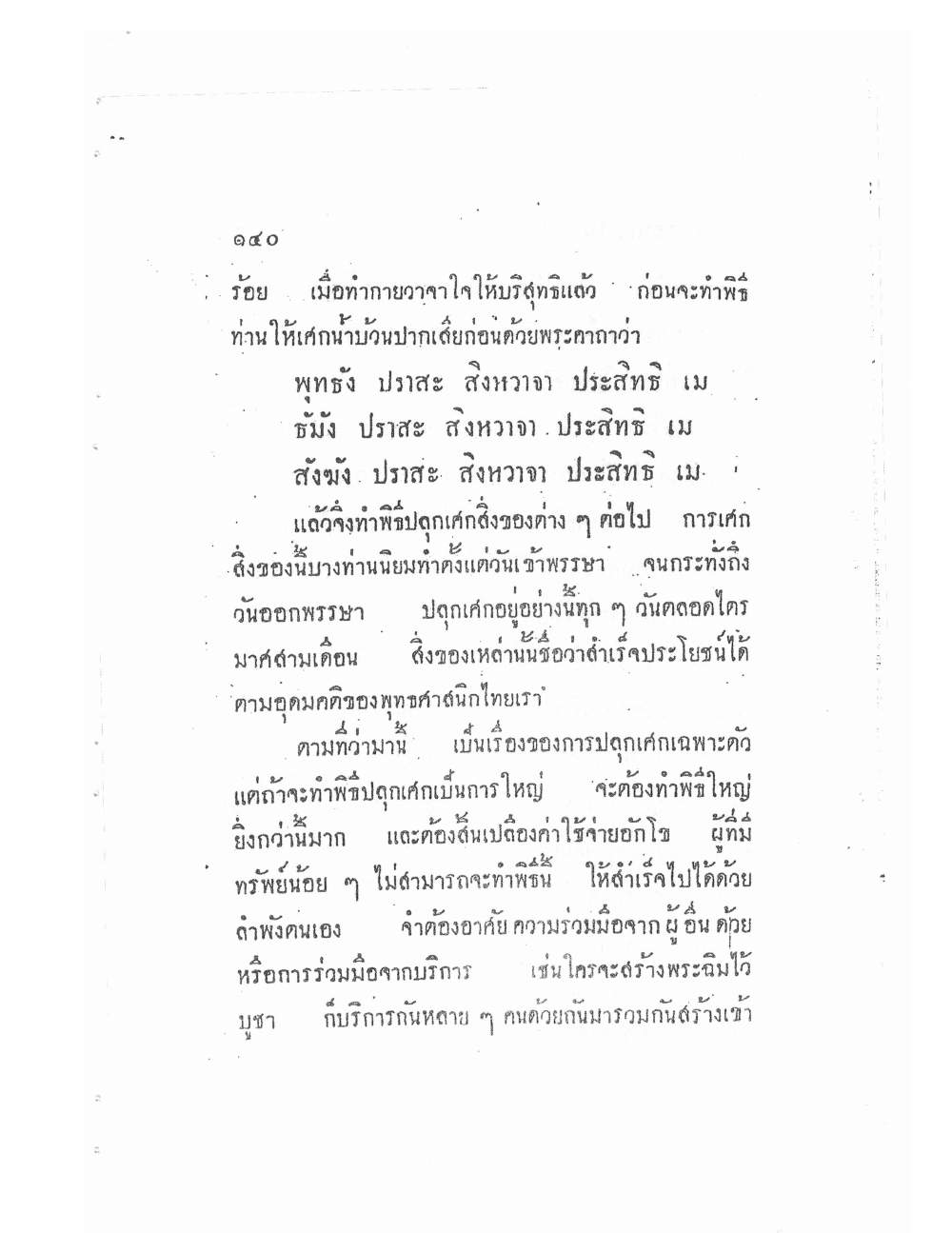 Akhom Magic Of Phra Narai, PDF page 144 — original scan