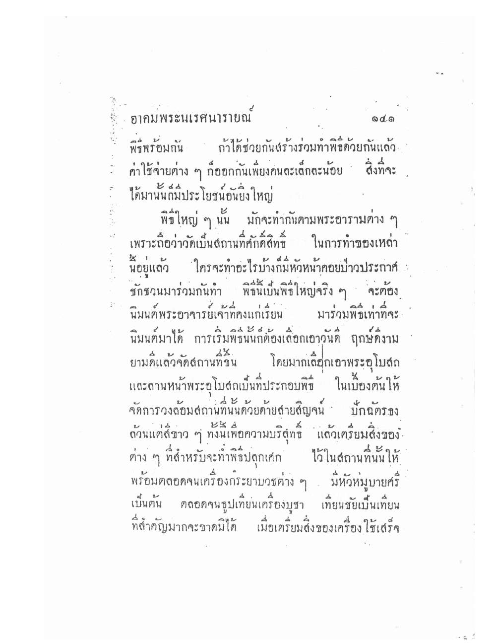 Akhom Magic Of Phra Narai, PDF page 145 — original scan